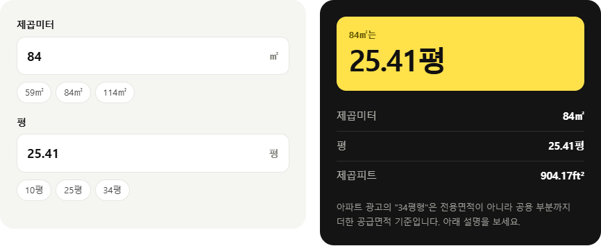 84㎡를 평으로 바꾼 결과